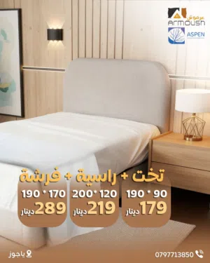 تخت أسره مفرد ونص مقاس 120*200 مع راسيه وفرشه زنبركيه طبيه شامل التوصيل