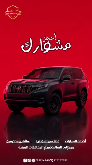 مشاوير - انجيز - نقل مسافرين - رحلات - رحلات تشاركيه - توصيل من مطلر عدن