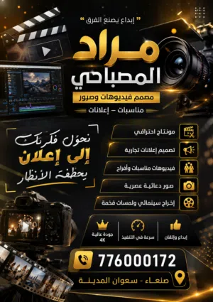 تصاميم اعلان صور.فيديوهات