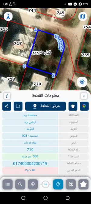 Residential Land for Sale in Irbid Aban