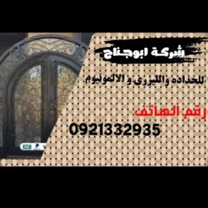 شركـة ابوجـناح 