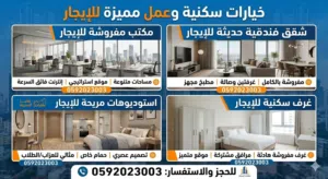 تأجير شقق واستديوهات