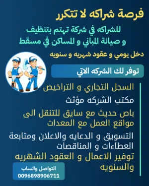 مشروع مربح و متعدد مصادر الدخل و مستقر و مربح
