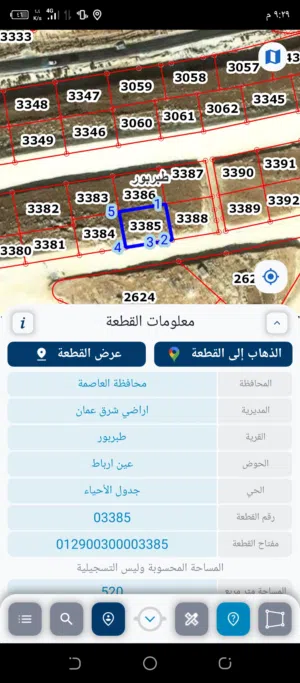 قطعة ارض طبربور عين ارباط للبيع المستعجل وبسعر مغري