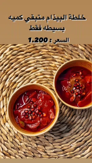 لبيع خلطات بيذام