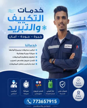 الفني عبدالله الجريبي لصيانة وتركيب جميع انواع المكيفات