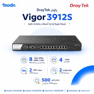 راوتر درايتك Vigor 3912S الأداء الاحترافي لربط الفروع والشبكات الكبيرة