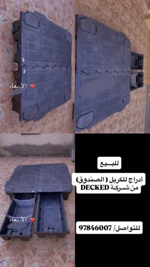 صندوق للكريل من شركة DECKED