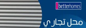 48141\مجمع تجاري فاخر في الصويفية موقع حيوي وسعر مميز