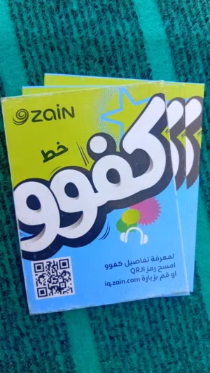 Zain VIP mobile numbers in Basra