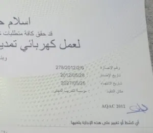 كهربائي تمدات منزلية