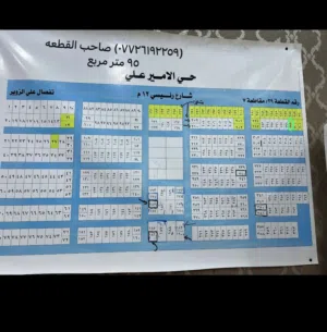 Mixed Use Land for Sale in Basra Tannumah