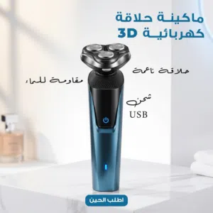 ماكينة تشذيب اللحية ثلاثية الأبعاد بشفرة عائمة، قابلة للغسل، قابلة لإعادة الشحن عبر منفذ USB