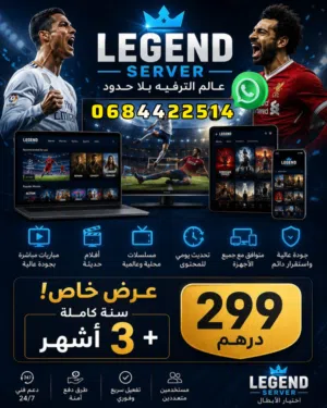 سيرفر ممتاز دات جودة رائعة بدون تقطعات legend