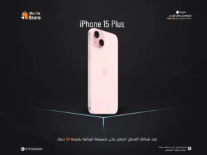 IPHONE 15 PLUS ( 128GB ) USED / ايفون 15 بلس ذاكره 128 جيجا مستعمل بحاله الجديد