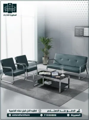 sofa 5 person stainless steel جلسه جلد خمسه شخص كنب أريكة مكاتب اثاث مكتبي منزلي خارجي وداخلي اثاث.