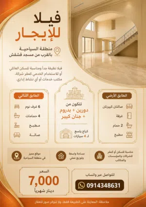 600 m2 More than 6 bedrooms Villa for Rent in Tripoli Al-Seyaheyya