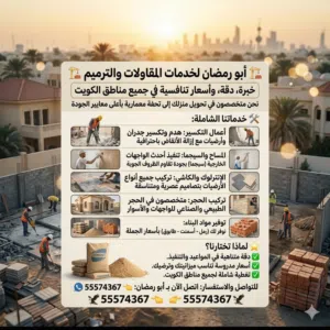 مقاولات عامة ترميمات بناء مساح داخلي خارجي سيجما ديكورات جبس بورد جميع الأشكال والقواطع برتشنات هدم