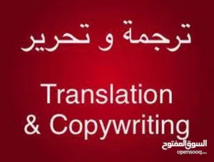Translation & Copywriting  -  ترجمة وتحرير