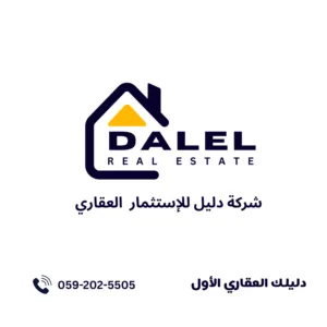 دليل للاستثمار العقاري 