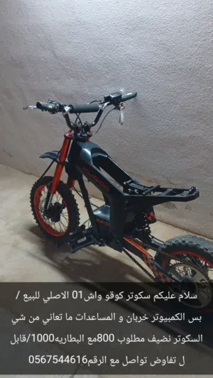سكوتر كوقو البيع واش 01