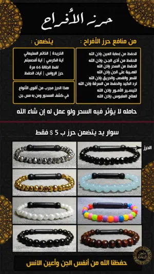 اساور احجار كريمه مفيده ونافعه بإذن الله تعالى