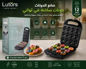 صانع الدونات