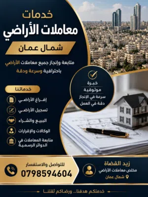 Residential Land for Sale in Amman Jubaiha