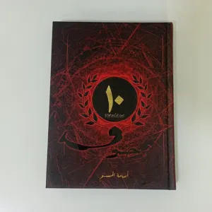 خوف نسخة الاصدار العاشر