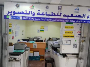 محل طباعة وتصوير وتخليص معاملات للايجار بمنطقة خيطان