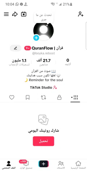 حساب تك توك للبيع