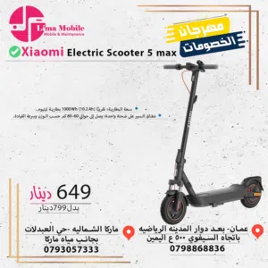 Xiaomi Scooter 5 Max ( EU ) شاومي سكوتر ماكس الاحدث و الاعلى كليا مواصفات في العالم متوفر الان لدينا