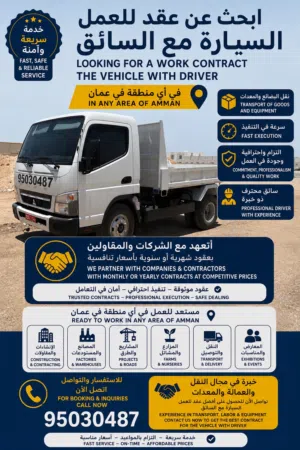 نكال نقل عام ابحث عن عقد شهري