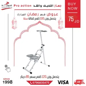 جهاز Pro Action للتنحيف والشد من الدولية للأجهزة الرياضية بأقل سعر في المملكة وكفالة ذهبية سنة