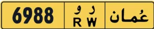 (عرض خاص) رقمين مميزين للبيع