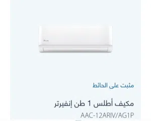 Other 0 - 1 Ton AC in Amman