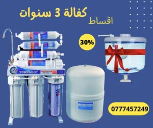 قسّط فلترك بسعر الكاش لأول مرة في المملكة