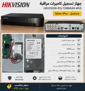جهاز تسجيل كاميرات مراقبة Hikvision