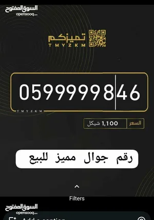 VIP Phone Numbers . Jawwal0