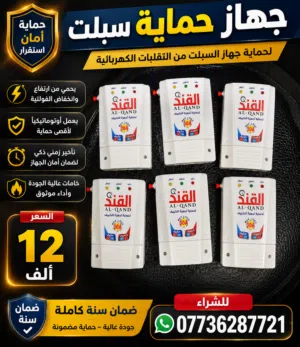 اجهزة كهربائية لحماية المنزل