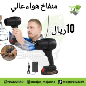 منفاخ عالي من شركة Boss