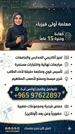 معلمه اولي فيزياء