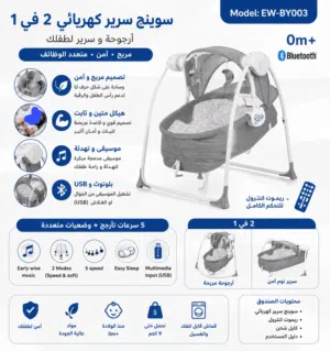 أرجوحة وسرير كهربائي هزاز 2 في 1