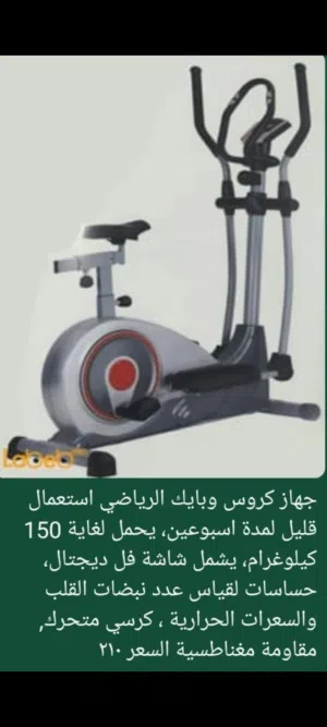 جهاز كروس بايك رياضي - استعمال قليل