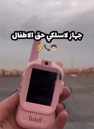جهاز اللإسلاكي للإطفال