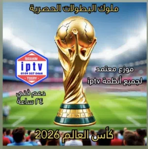 جوده عاليه جدا مكتبة الافلام مسلسلات (كاس العالم ا سنه كامله 10