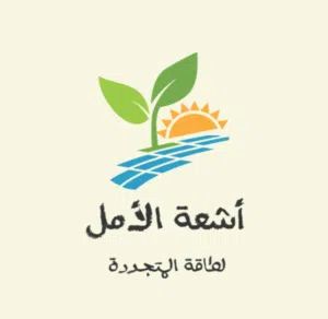أشعة الأمل لطاقة المتجددة 