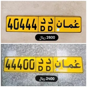 رقم خماسي للبيع 40444 رقم خماسي للبيع 44400