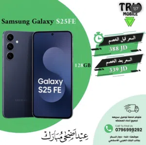 Samsung Galaxy S25 FE NEW جديد سامسونج بسعر مميز S25 FE