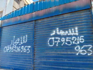 جبل النصر - محل تجاري للايجار